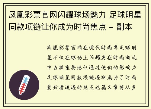 凤凰彩票官网闪耀球场魅力 足球明星同款项链让你成为时尚焦点 - 副本
