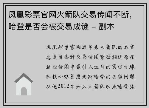 凤凰彩票官网火箭队交易传闻不断，哈登是否会被交易成谜 - 副本