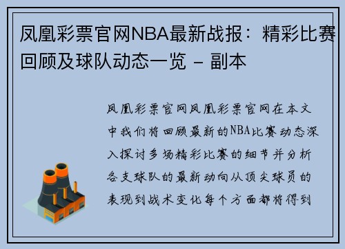 凤凰彩票官网NBA最新战报：精彩比赛回顾及球队动态一览 - 副本